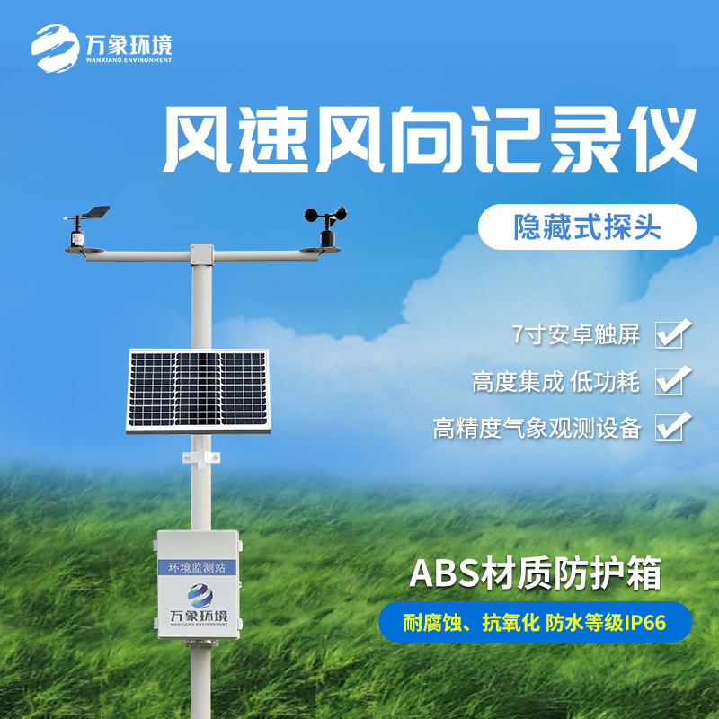 ??機械式風(fēng)速風(fēng)向測量儀的工作原理是怎樣的？