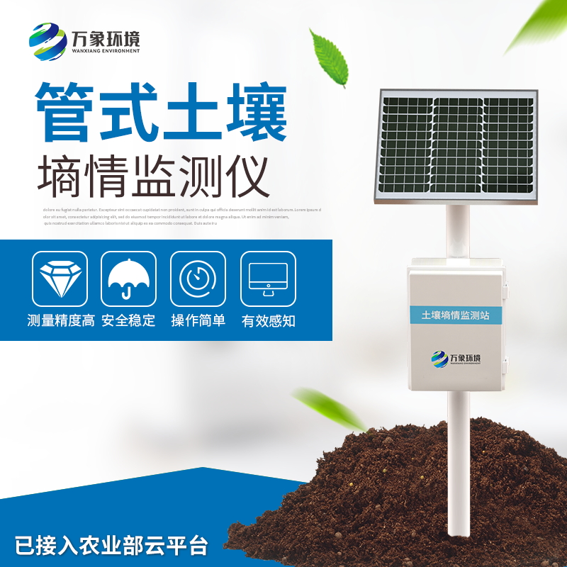??管式土壤墑情監(jiān)測儀適用于哪些領(lǐng)域？