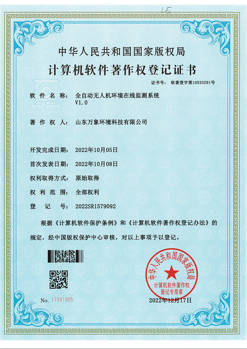 1684734268352984.jpg 無(wú)人機(jī)環(huán)境在線監(jiān)測(cè)系統(tǒng)軟著.jpg