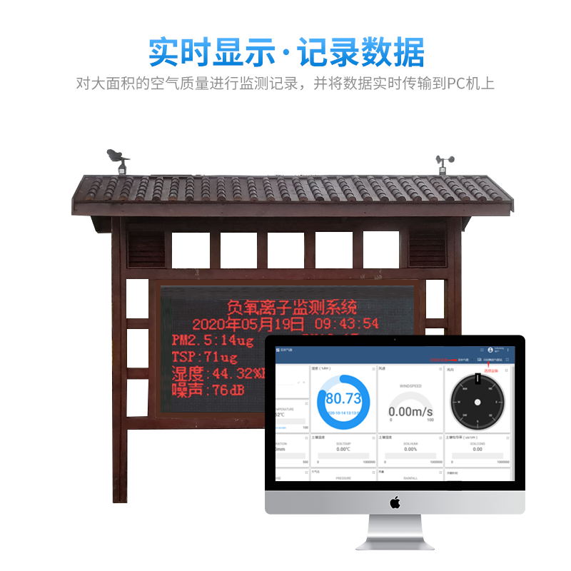 ??景區(qū)氣象站——專門用于監(jiān)測空氣中負離子濃度的設備