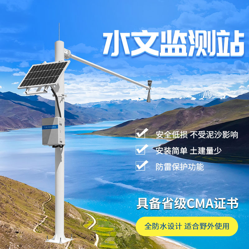 雨量水位自動(dòng)觀測設(shè)施 雨量水位自動(dòng)觀測設(shè)施