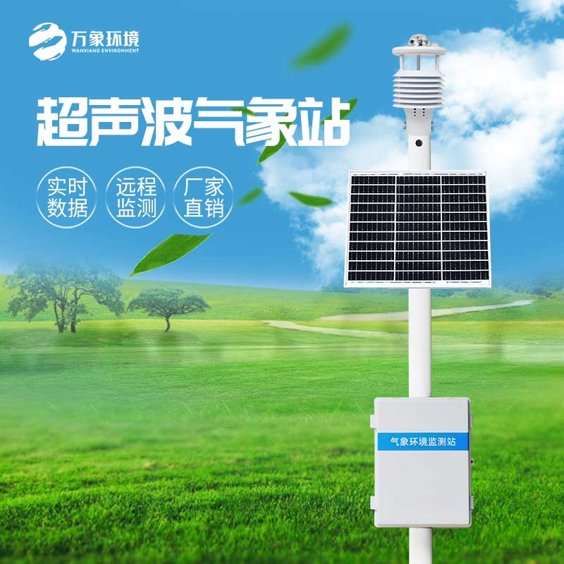 超聲波監(jiān)測站 超聲波監(jiān)測站