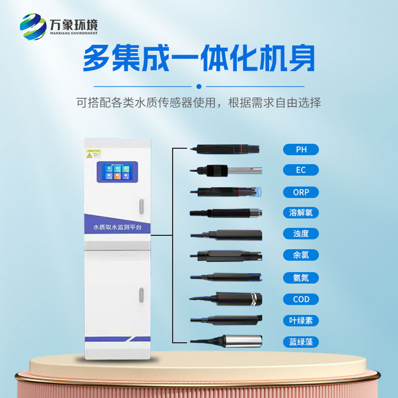 ??微型水質(zhì)監(jiān)測(cè)一體機(jī)——提供有說(shuō)服力的數(shù)據(jù)支持