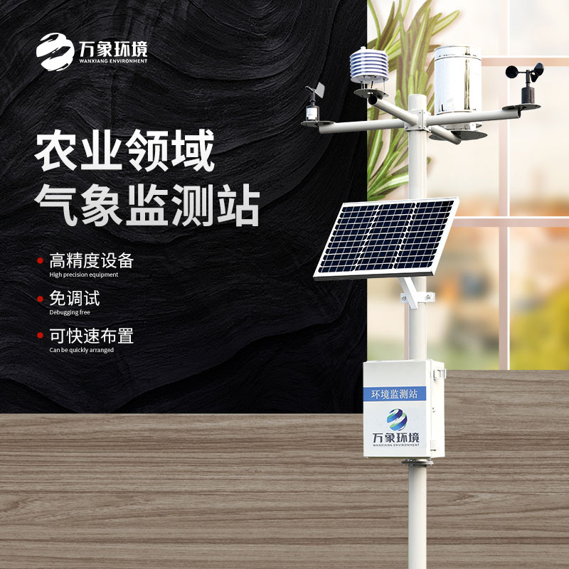??農(nóng)業(yè)環(huán)境監(jiān)測站讓作物生長每一環(huán)都環(huán)環(huán)相扣