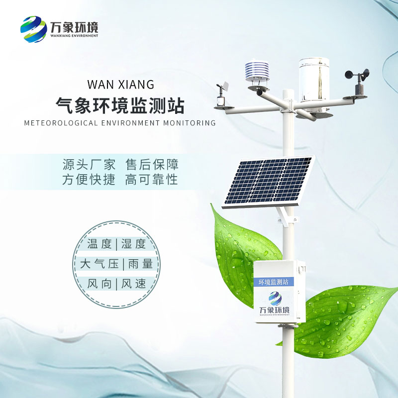 ??農(nóng)業(yè)環(huán)境監(jiān)測(cè)站的作用和應(yīng)用