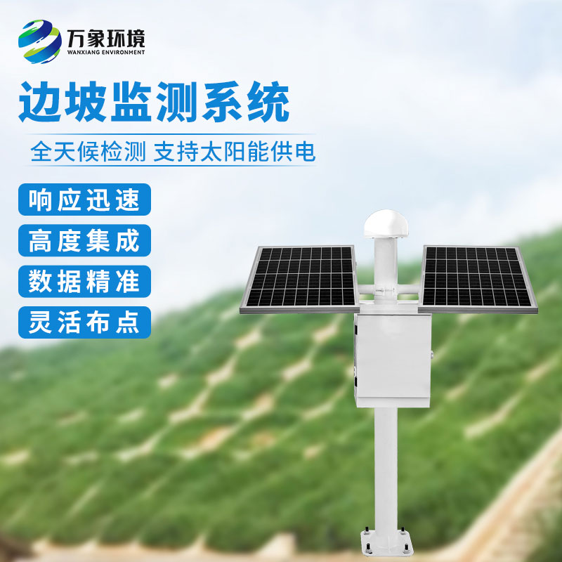 ??滑坡、地裂在線監(jiān)測解決方案