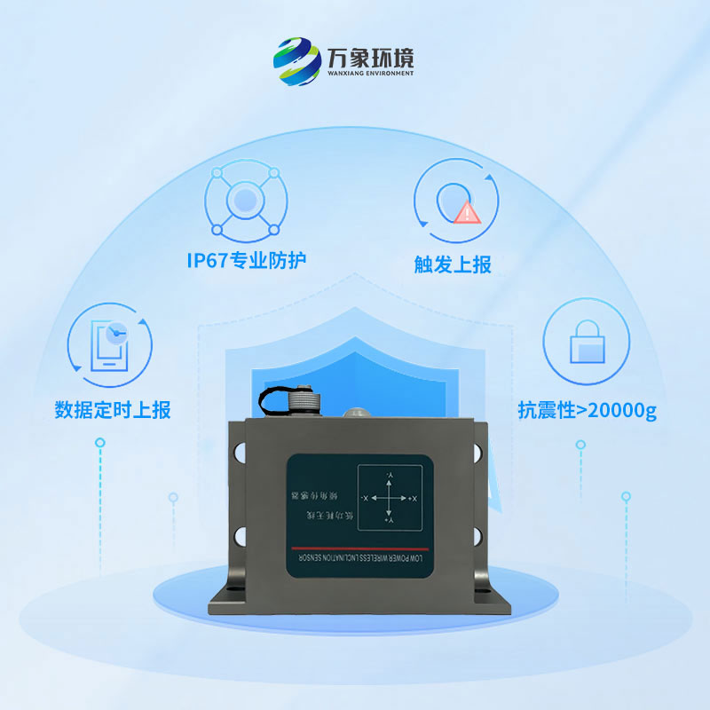 ??低功耗傾角傳感器可用于地鐵隧道、地災(zāi)邊坡監(jiān)測(cè)