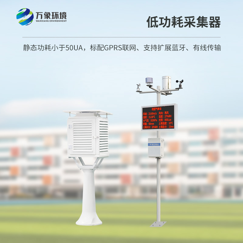??智慧校園氣象站：環(huán)保節(jié)能，共筑綠色校園夢(mèng)