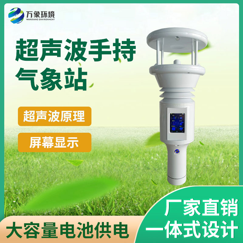 ??便攜棒式全固態(tài)手持氣象儀：顏值與實力并存，設(shè)計引領(lǐng)潮流