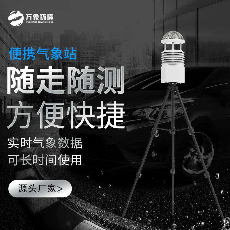 ??突發(fā)事件應(yīng)急氣象站：科技筑起防災(zāi)減災(zāi)的第一道防線！