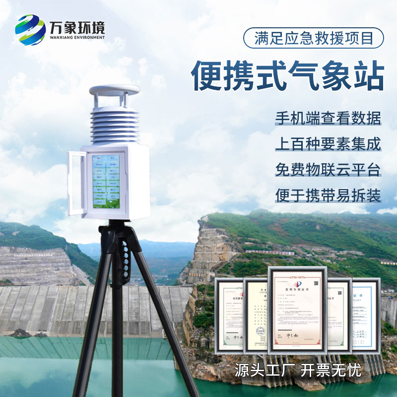 ??應(yīng)急移動式氣象站——快速部署，搶占先機(jī)智慧防災(zāi)
