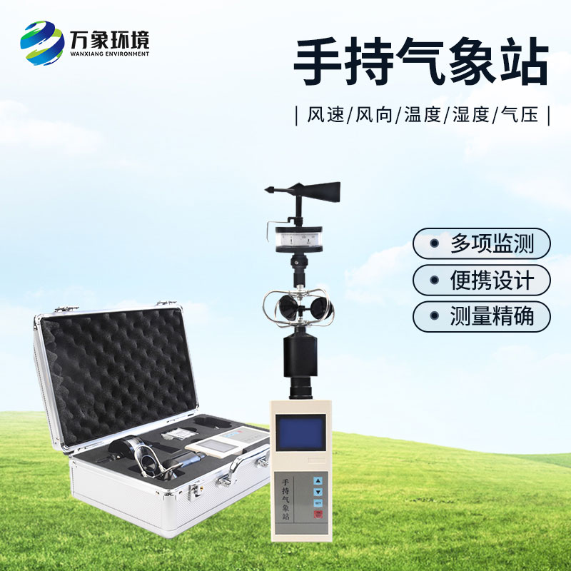 ??應(yīng)急救援手持氣象儀為什么采用手持式設(shè)計？