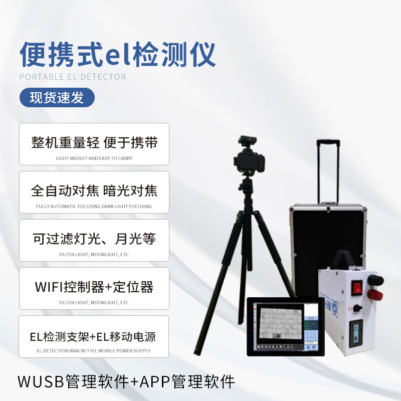 ??光伏板隱裂快速檢測儀有什么作用？