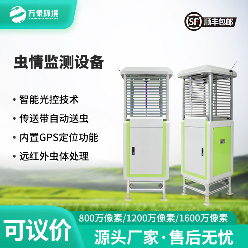 ??智能蟲(chóng)情測(cè)報(bào)站幫助治理蟲(chóng)害