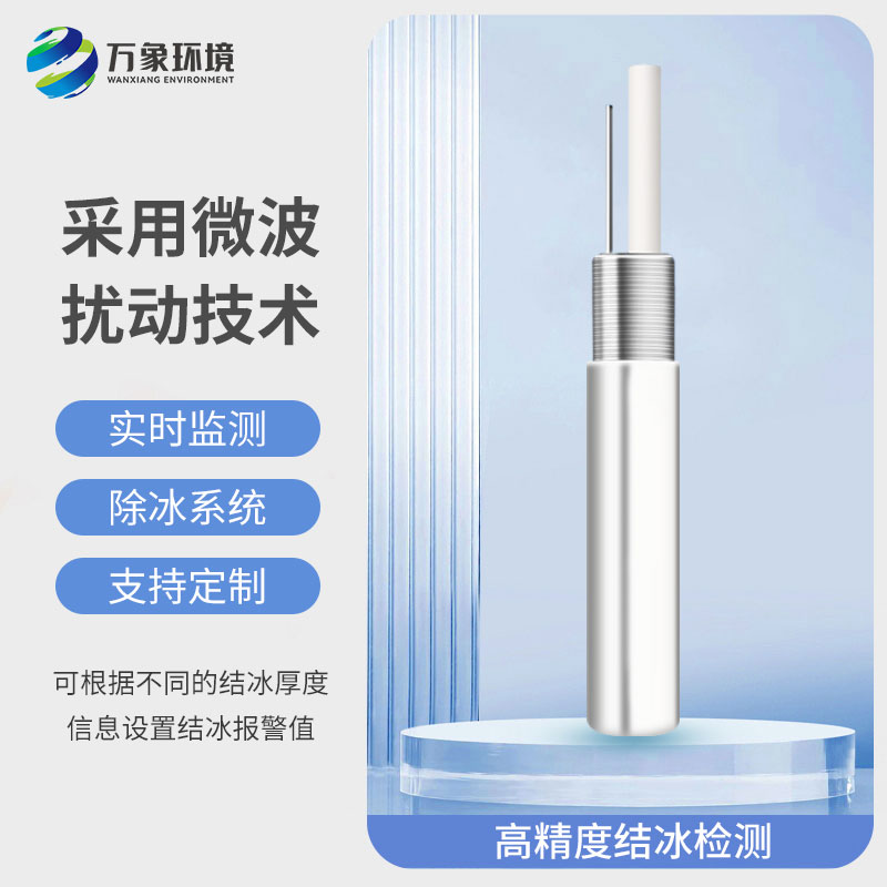 ??橋梁結(jié)冰傳感器測量原理