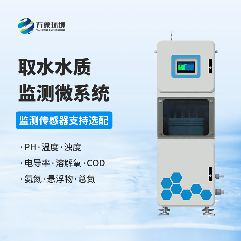 ??取水水質(zhì)四參數(shù)監(jiān)測系統(tǒng)可以安裝在哪里？