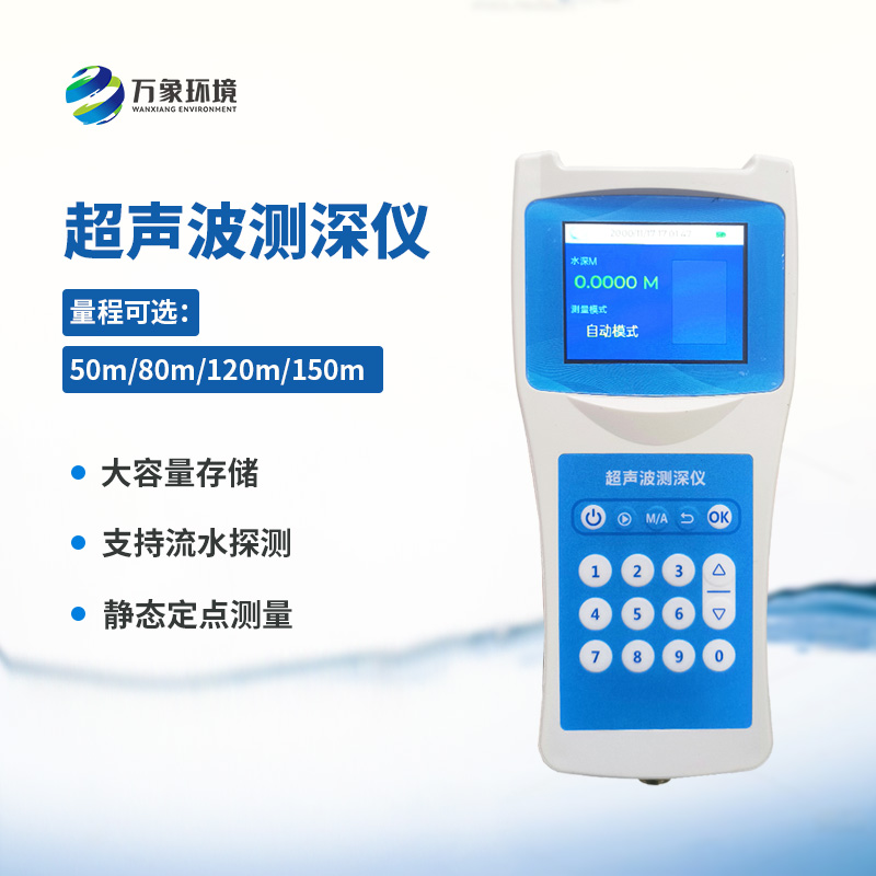 ??超聲波水深探測儀有什么作用？