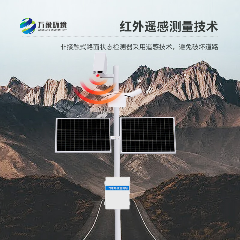 ??路面狀況監(jiān)測系統(tǒng)在路面狀況監(jiān)測方面有什么作用？