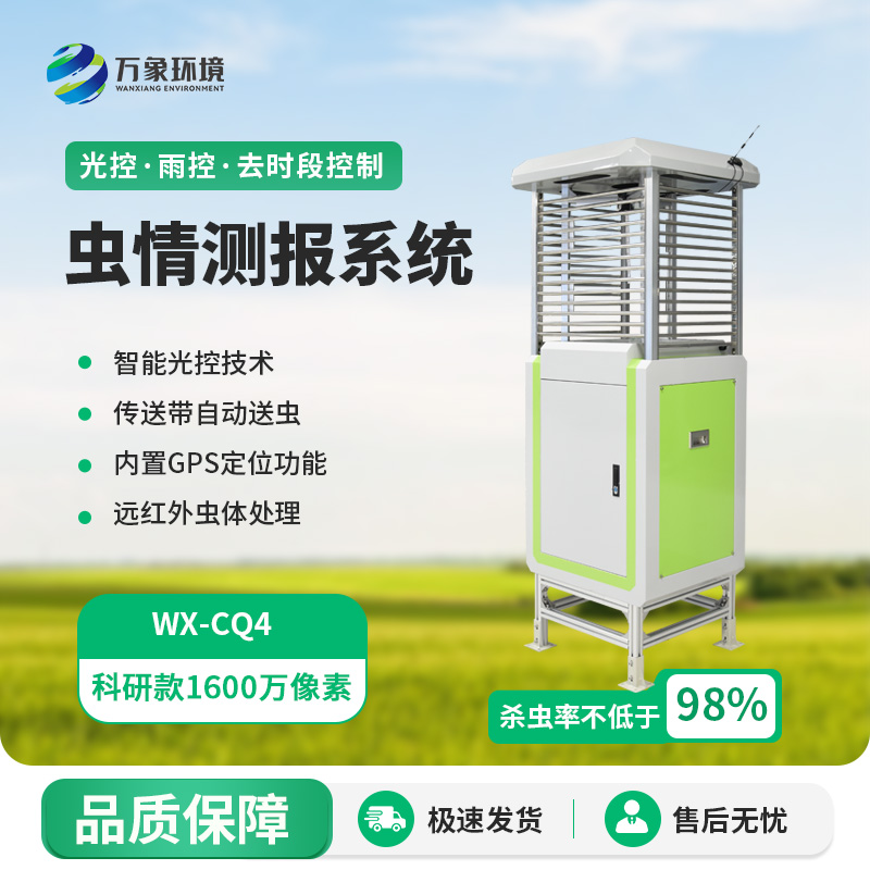 ??蟲(chóng)情測(cè)報(bào)系統(tǒng)——對(duì)于蟲(chóng)害的發(fā)生趨勢(shì)了如指掌