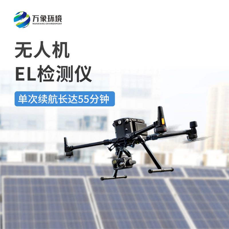 ??在眾多el檢測儀中為什么要選擇無人機el檢測儀？
