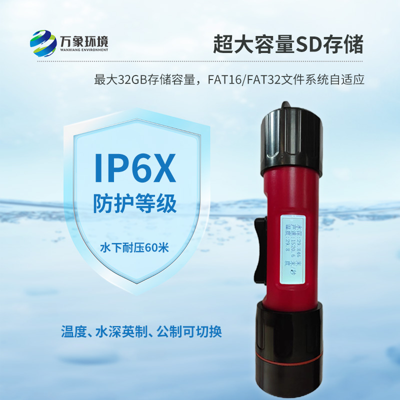 ??水深水溫盡在掌握——一體式水深水溫儀的應用與優(yōu)勢