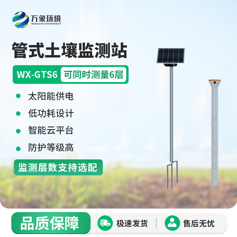 ??管式土壤水分測量儀，農(nóng)田的“地下氣象站”