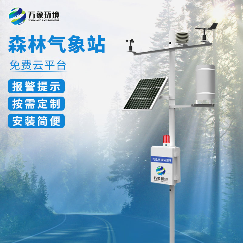 ??森林防火氣象監(jiān)測系統(tǒng)有什么用途？