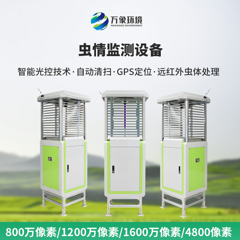 ??智能識別蟲情測報系統(tǒng)是如何幫助智慧農(nóng)業(yè)發(fā)展的？