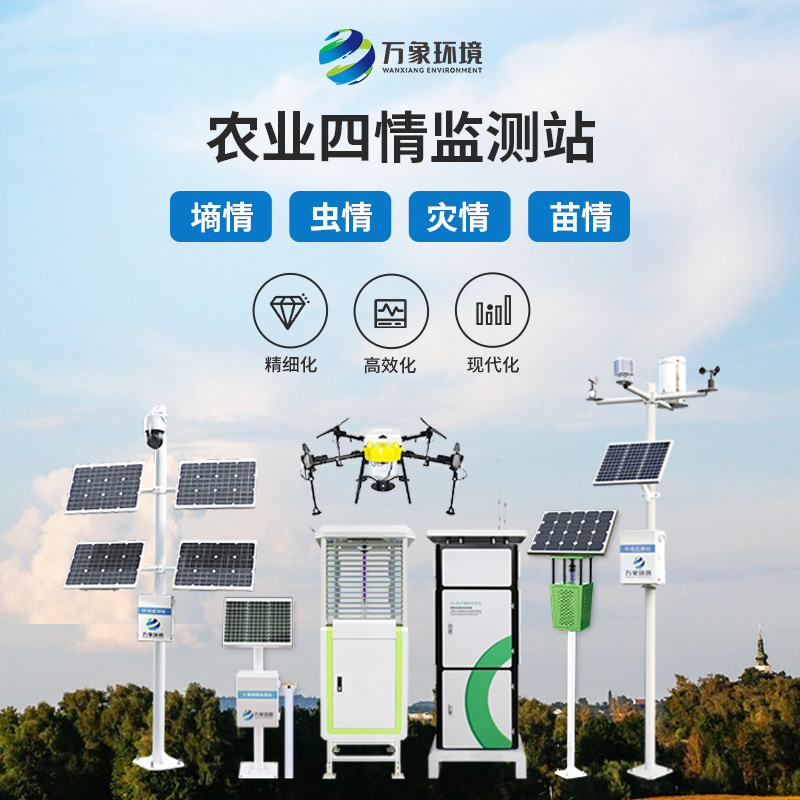 ??大田作物四情監(jiān)測系統(tǒng)：智能化、自動化的農(nóng)業(yè)監(jiān)測系統(tǒng)