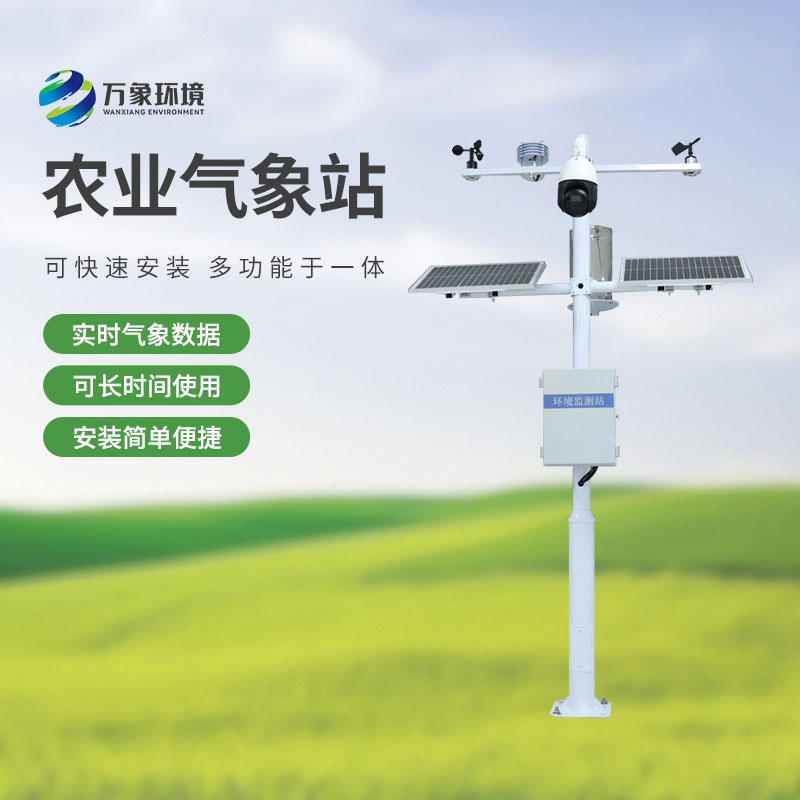 ??農(nóng)業(yè)小氣候觀測設備站，現(xiàn)代化農(nóng)業(yè)進程少不了它！