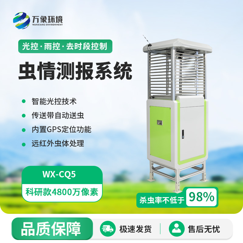 ??智能蟲情測報燈系統(tǒng)：精準捕捉農(nóng)田害蟲動態(tài)，守護作物健康成長