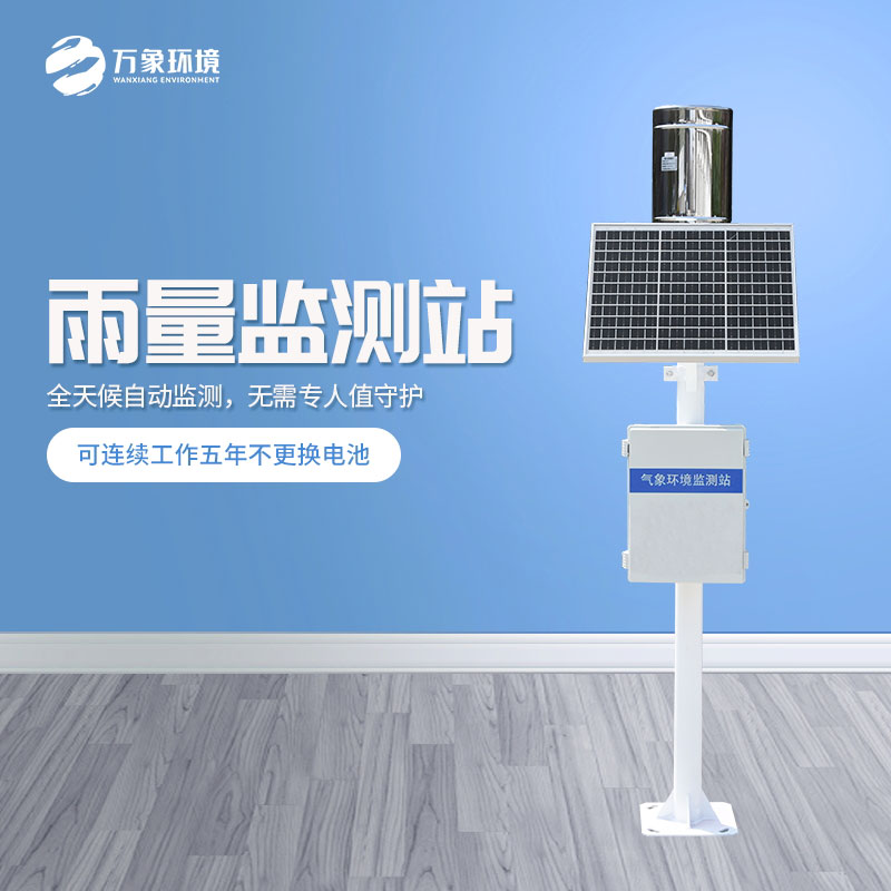 ??遙測雨量計是怎么在眾多設備中脫穎而出的？