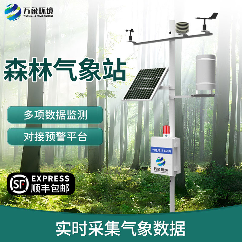 ??森林防火監(jiān)測預(yù)警系統(tǒng)：森林氣象全掌握！