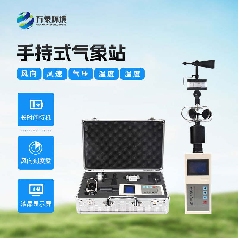 ??應(yīng)急救援手持氣象儀有什么作用？