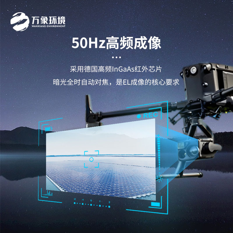 光伏無人機EL檢測掃描設(shè)備