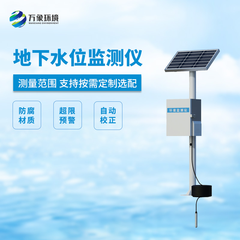 ??地下水位監(jiān)測設(shè)備，竟然可以這樣監(jiān)測地下水位！