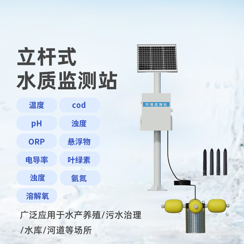 ??多參數(shù)水質(zhì)監(jiān)測站，設(shè)計(jì)合理，功能多