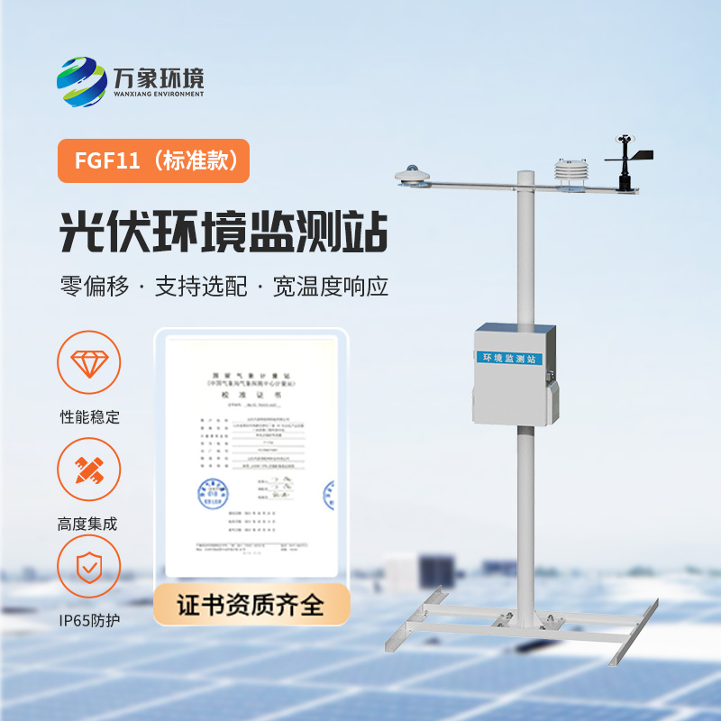 ??分布式光伏發(fā)電環(huán)境監(jiān)測站，對于提升發(fā)電效率竟然有這么大的作用！