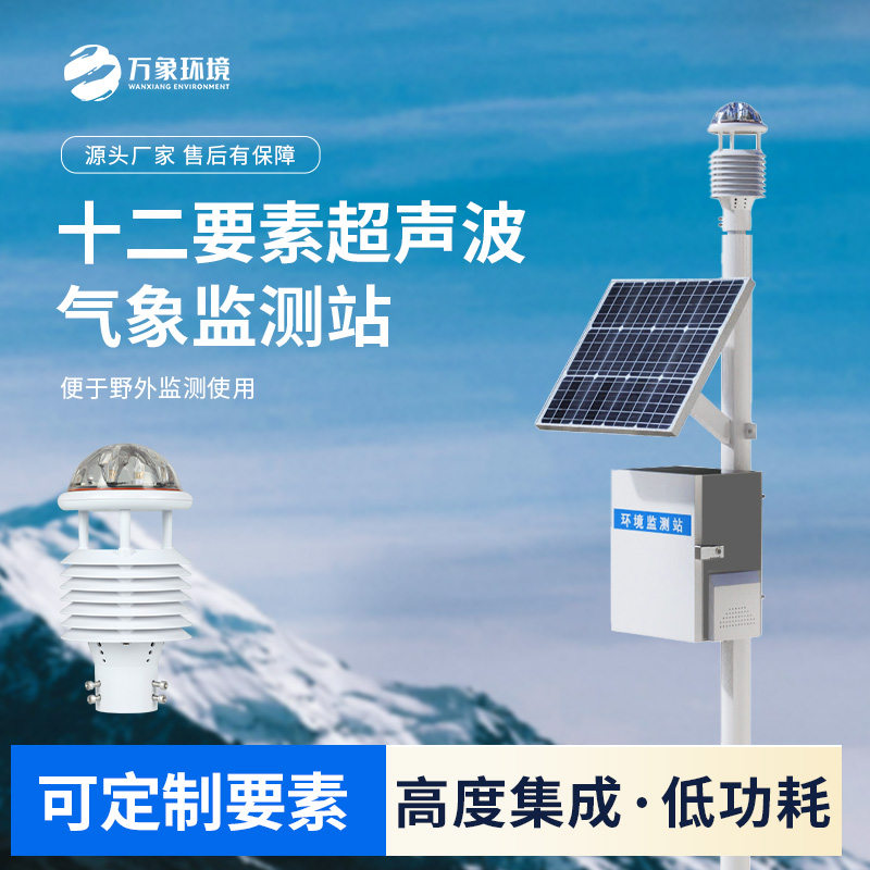 ??超聲波一體氣象站設(shè)備，各個(gè)領(lǐng)域都能應(yīng)用得上！
