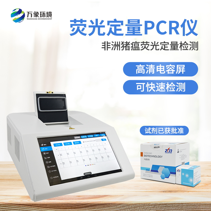 ??非洲豬瘟PCR檢測儀，既專業(yè)又快速的動物疫病檢測設備