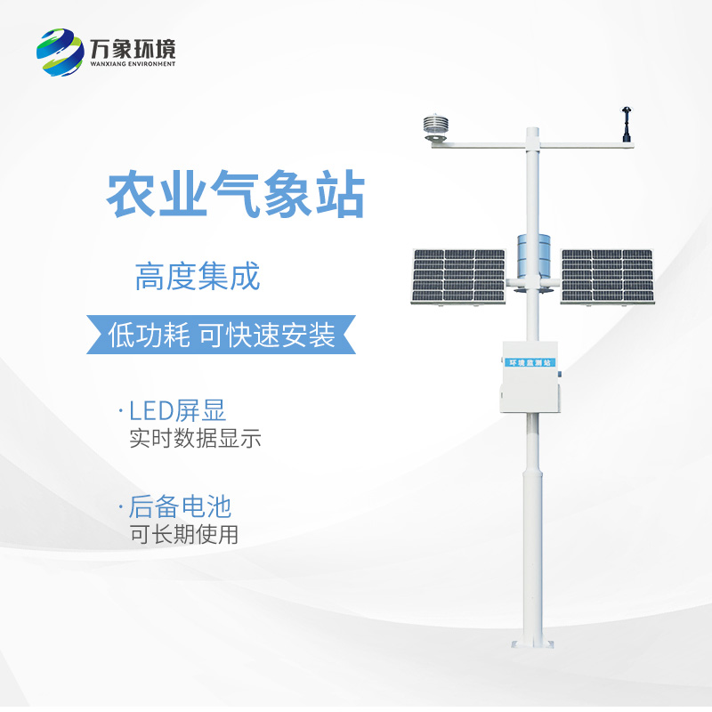 ??農(nóng)田氣象工作站，對于農(nóng)業(yè)種植環(huán)境了如指掌