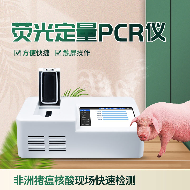 ??單通道8孔非洲豬瘟檢測儀，在動物疫病檢測方面有大作用