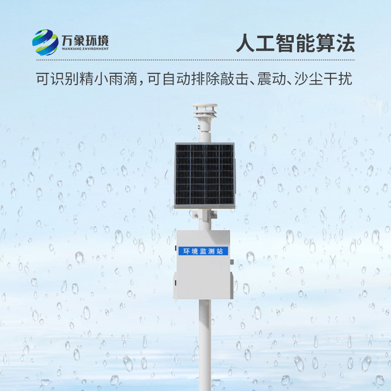 ??壓電雨量監(jiān)測(cè)站，雨量數(shù)據(jù)一站式清晰掌握