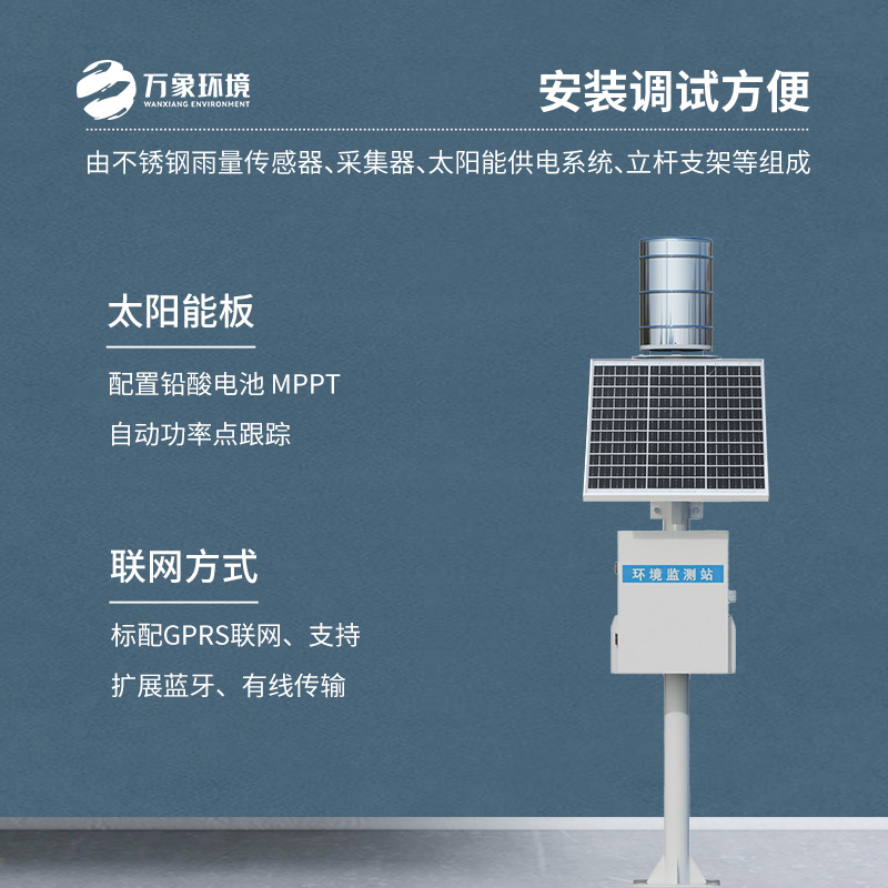 ??實時在線翻斗雨量監(jiān)測站，精準監(jiān)測雨量優(yōu)勢盡顯