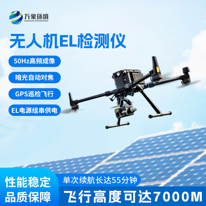 ??光伏無人機EL檢測掃描設備，檢測光伏板隱性缺陷優(yōu)勢盡顯
