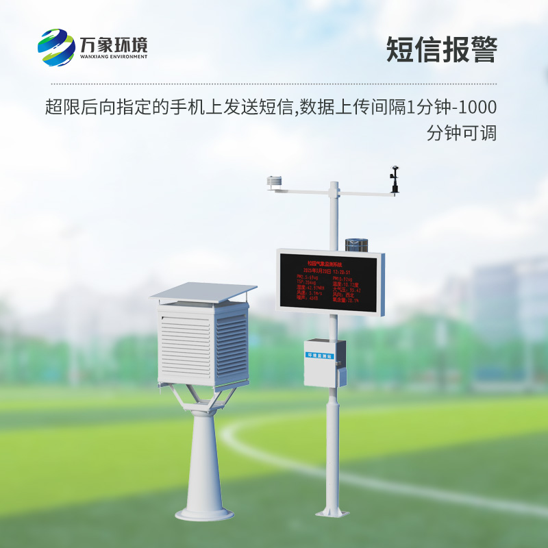 ??校園微氣象觀測站，校園安全氣象監(jiān)測工具