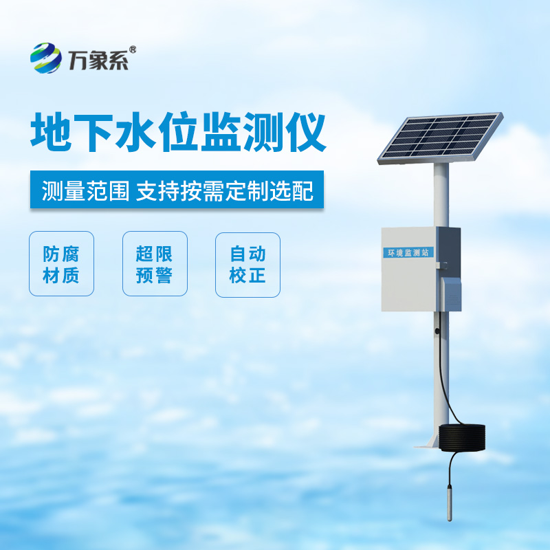 ??地下水水位監(jiān)測設備，投入式水位一站式監(jiān)測