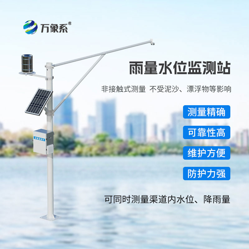 雨量水位監(jiān)測設(shè)備
