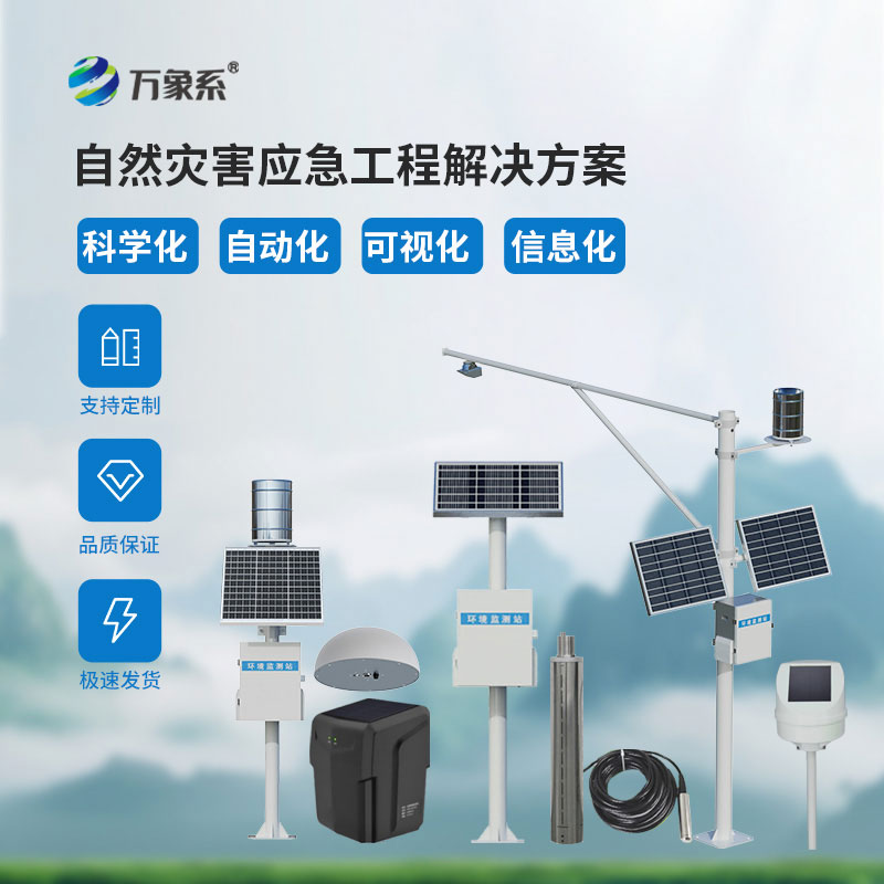 地質災害自動化監(jiān)測建設項目
