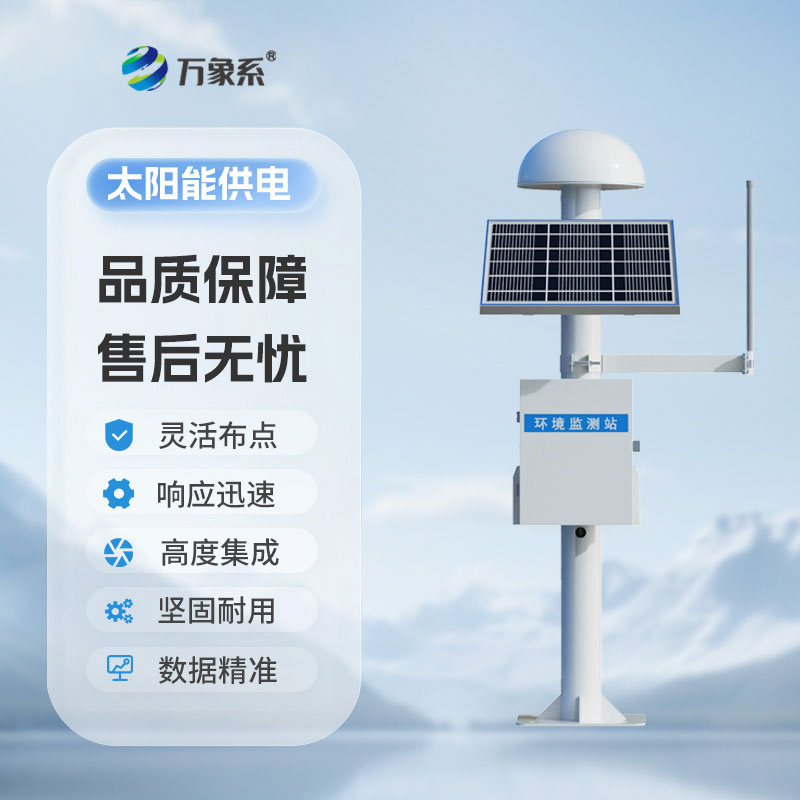 尾礦庫(kù)位移監(jiān)測(cè)站